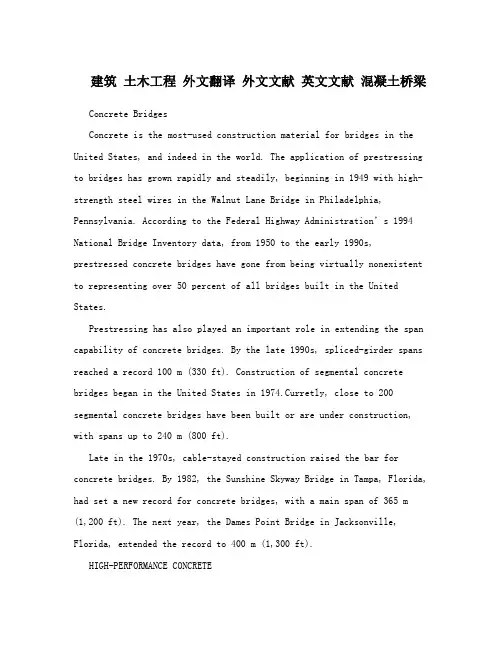 建筑 土木工程 外文翻译 外文文献 英文文献 混凝土桥梁