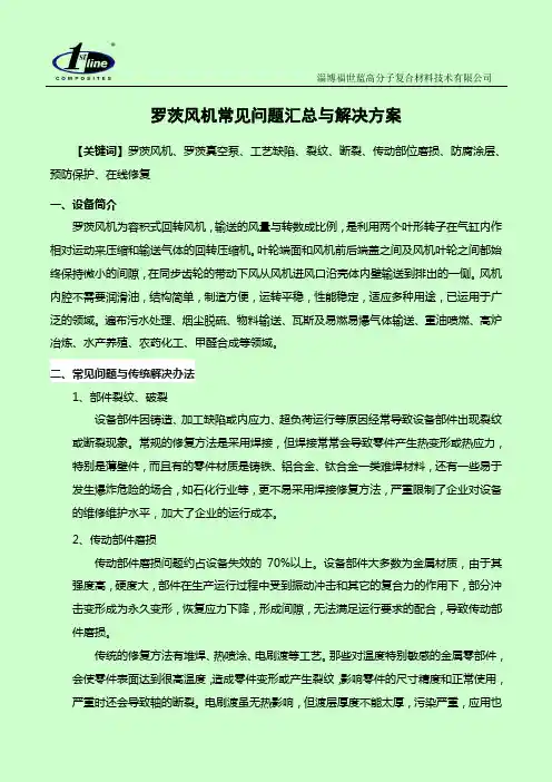 罗茨风机常见故障处理