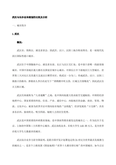 武汉和长沙城市定位城市规模和城市形态的比较