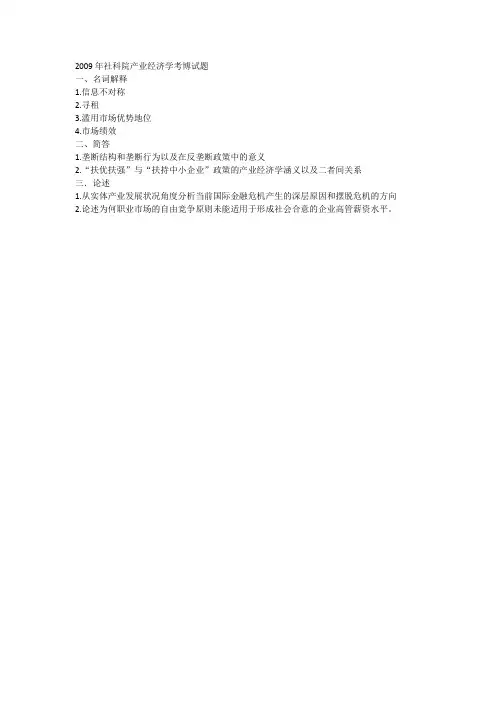 社科院产业经济学2012真题 (5)