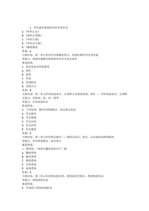 2010年中医执业助理医师考试全真模拟考题三