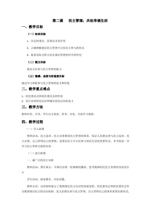 民主管理：共创幸福生活教案