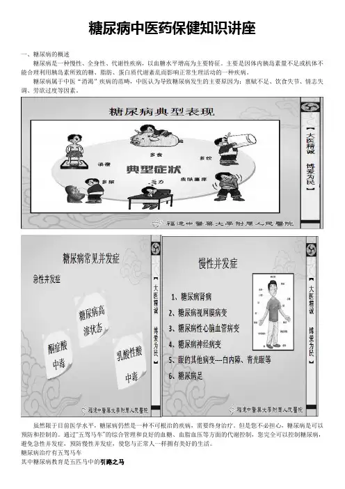 糖尿病中医药保健知识讲座