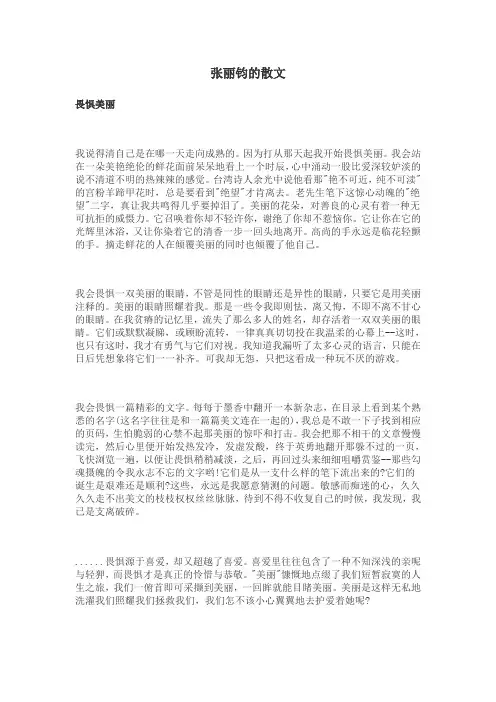 张丽钧散文