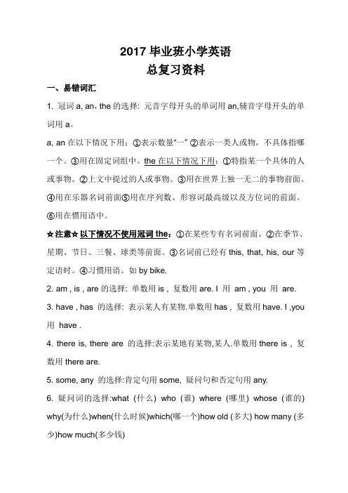 2017年pep人教版小学英语毕业班总复习资料