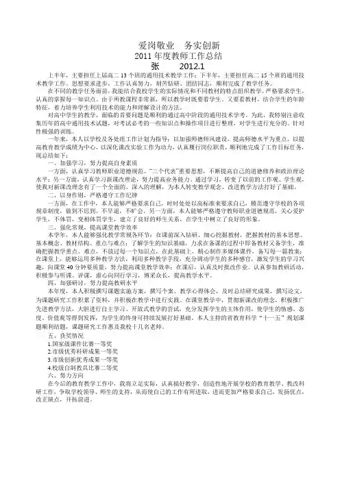 2011年度教师个人工作总结zzx版