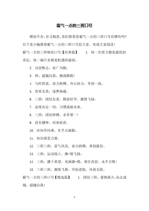 霸气一点的三班口号 2
