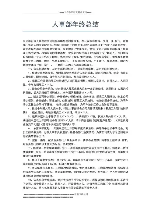 2019年最新银行工作总结：银行柜员年终个人总结工作总结文档【五篇】