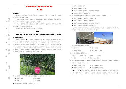 吉林省蛟河高级中学2018_2019学年高三文综下学期3月月考试题