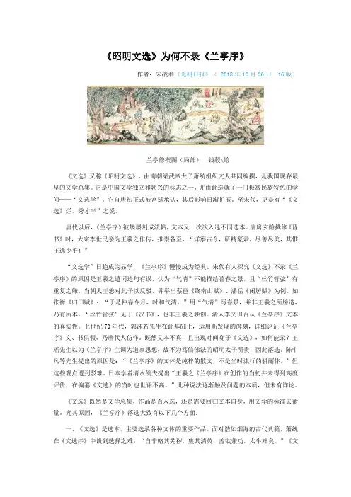 《昭明文选》为何不录《兰亭序》