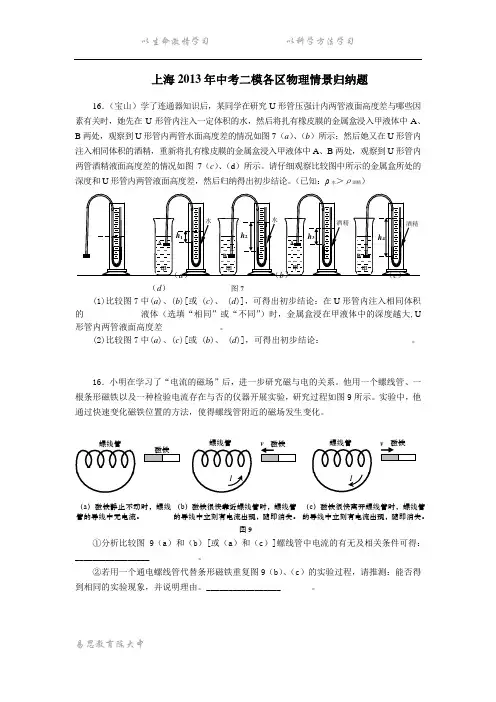 2013年中考上海二模各区情景归纳题