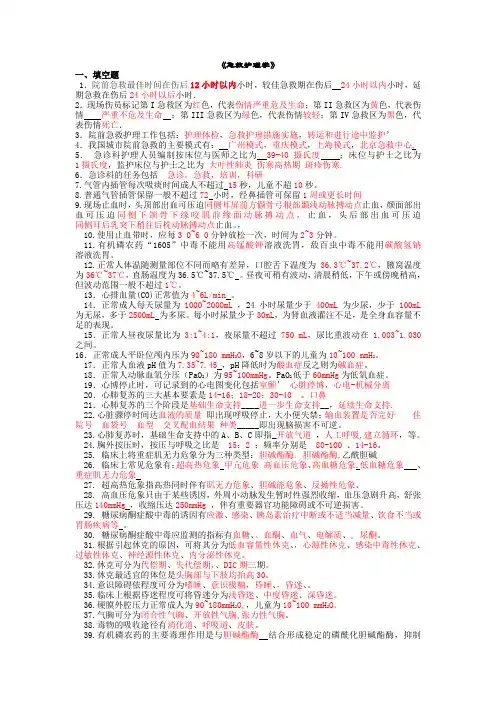 急救护理学复习题__含答案