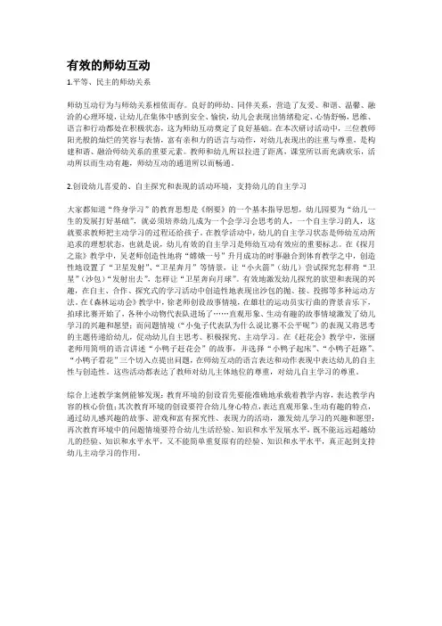 有效的师幼互动