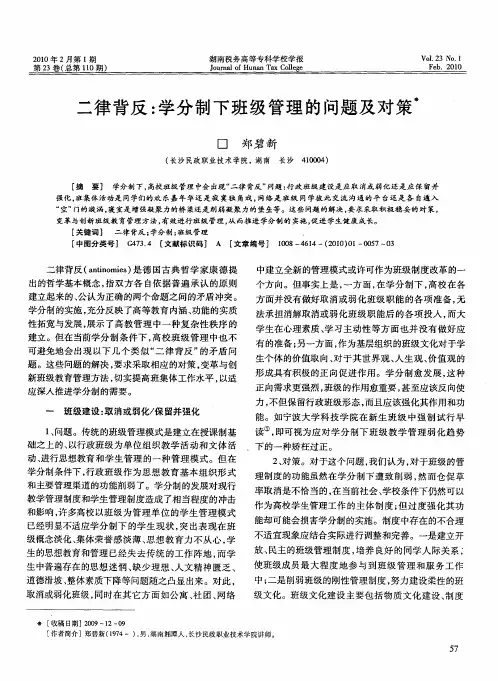 二律背反：学分制下班级管理的问题及对策