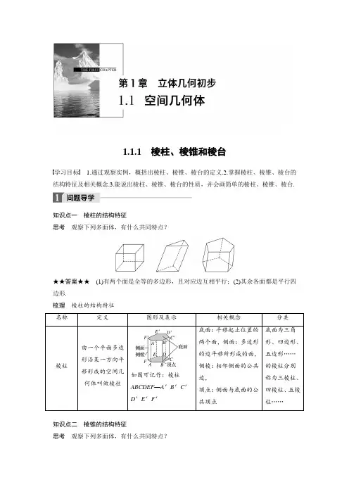 苏教版必修二：第一章 立体几何初步 1.1.1  