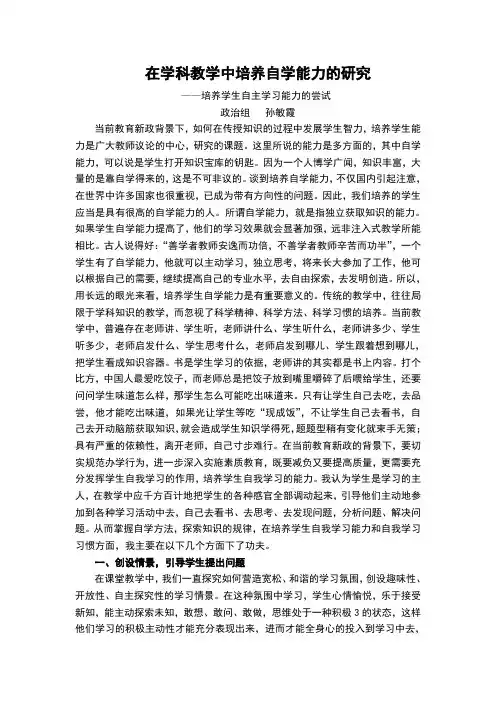 在学科教学中培养自学能力的研究
