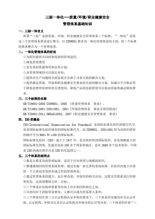 三标一体管理体系基本知识宣讲
