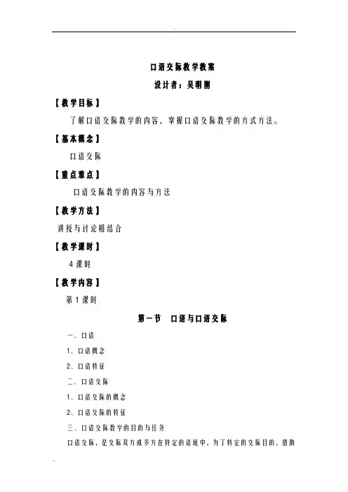 口语交际教学教案