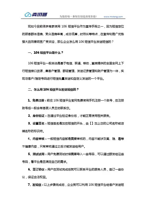 企业106短信平台的应用