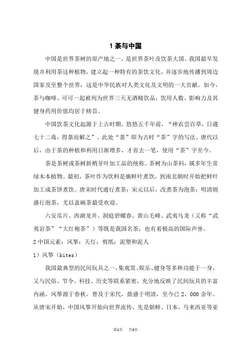 人教版九年级上册英语Unit 5 单元文化背景资料