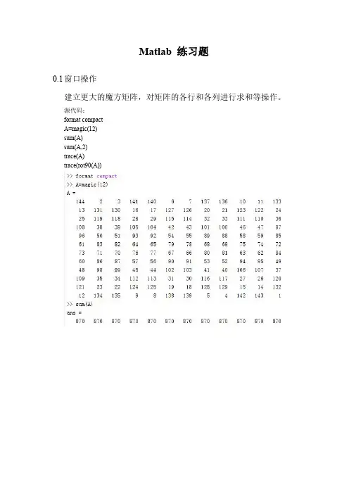 matlab练习题作业