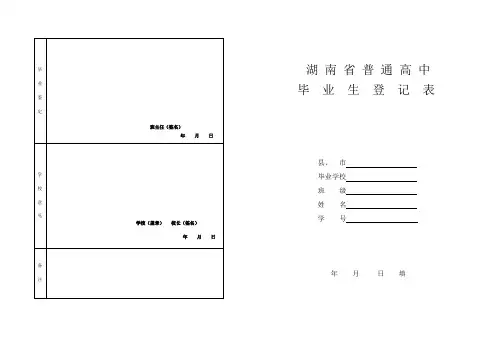 普通高中毕业生登记表