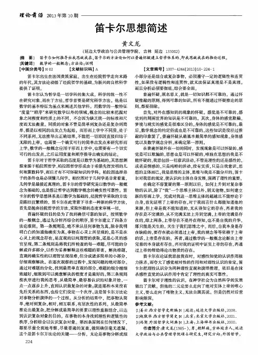 笛卡尔思想简述