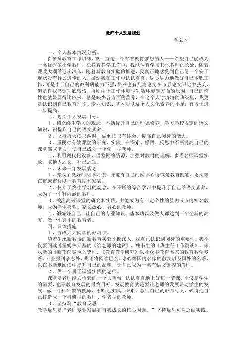 教师个人发展规划 3