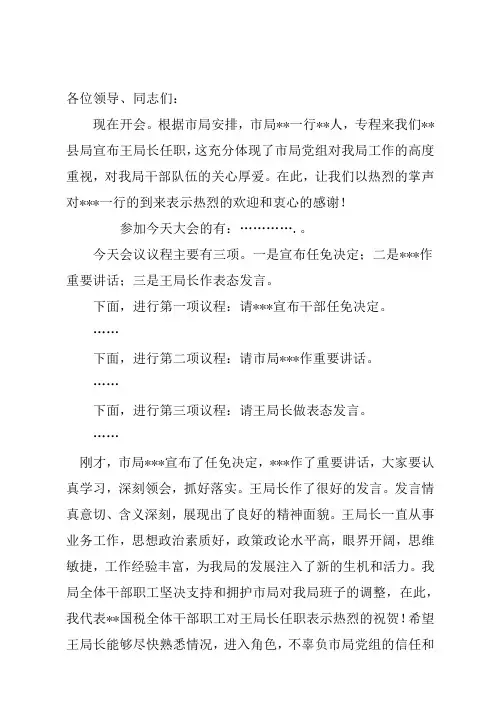 领导任职宣布主持词
