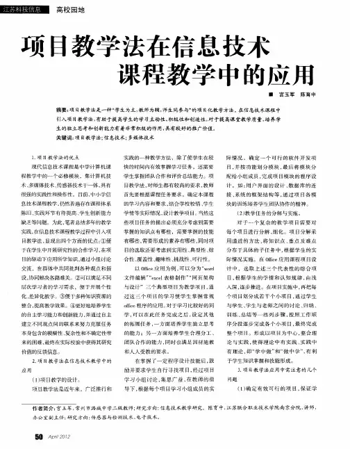项目教学法在信息技术课程教学中的应用