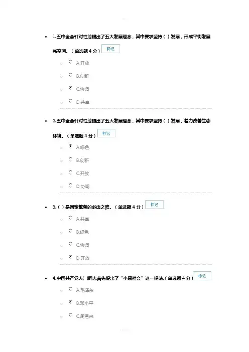 五大发展理念(在职公务员培训试题及答案)