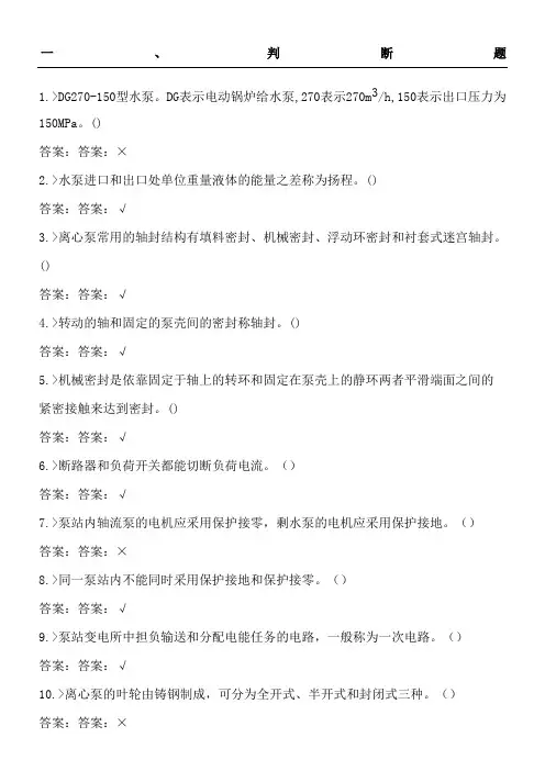 泵站运行工试题 2