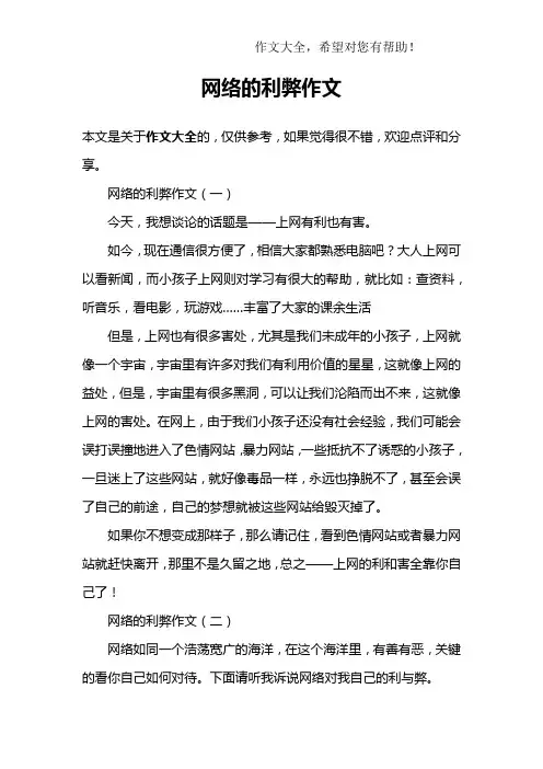 网络的利弊作文
