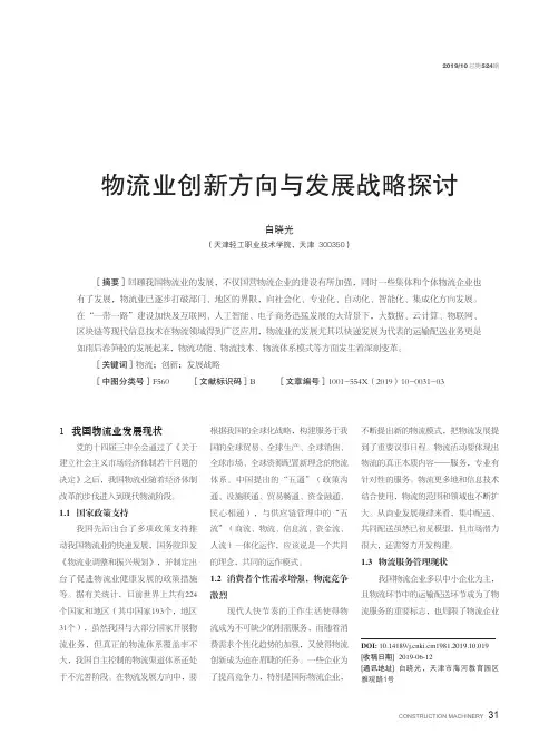 物流业创新方向与发展战略探讨