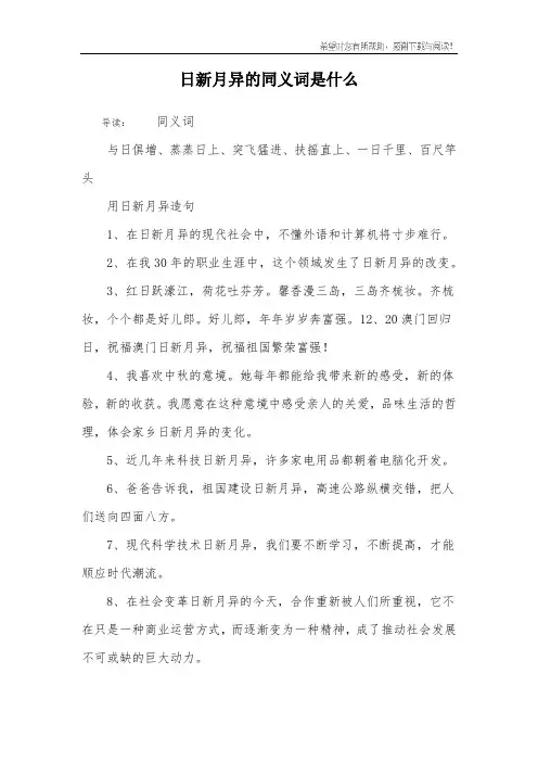 日新月异的同义词是什么
