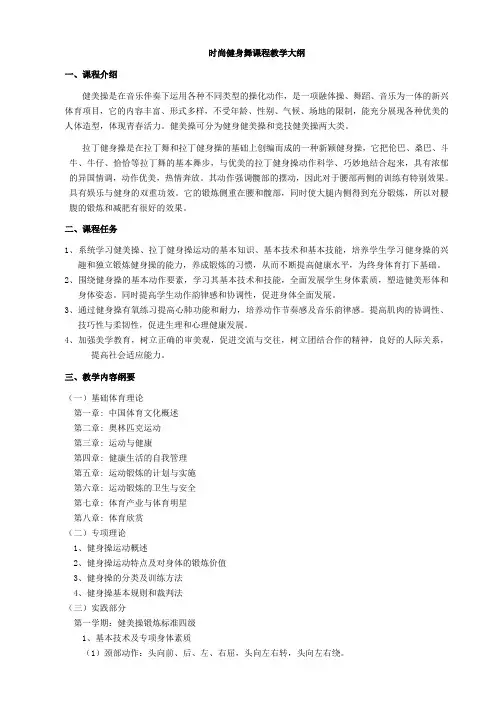 健美操课程教学大纲