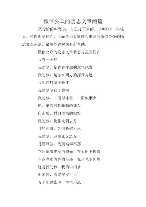 微信公众的励志文章两篇