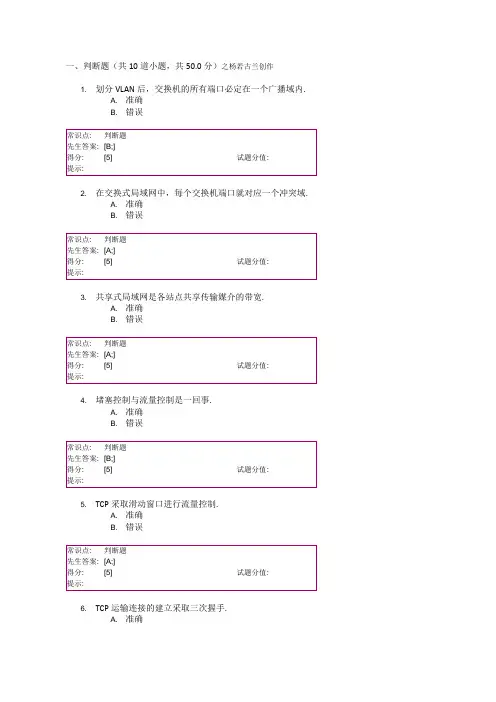 北邮宽带IP网络阶段作业