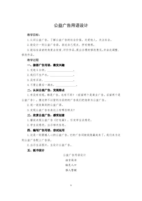 公益广告用语设计