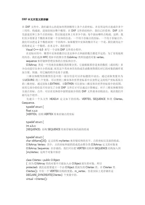 DXF中文开发文档详解