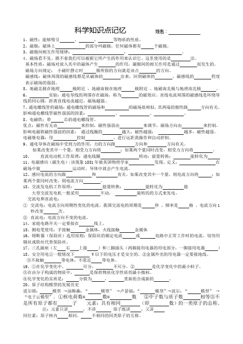 八年级下册科学知识点记忆填空