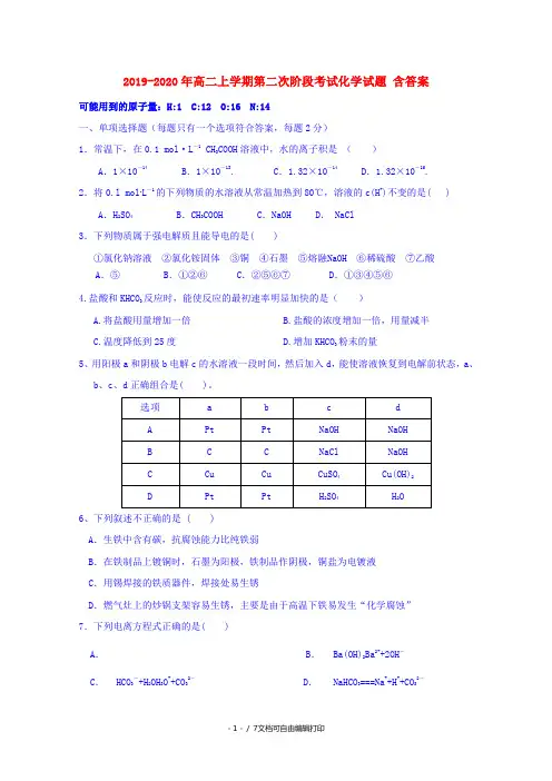 2019-2020年高二上学期第二次阶段考试化学试题 含答案