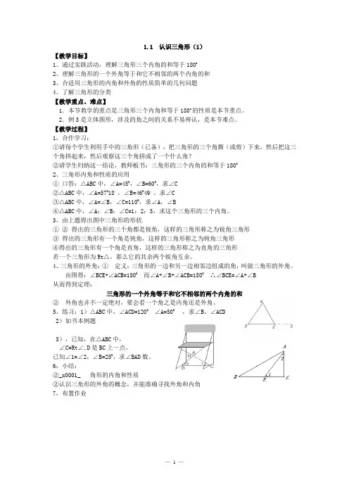 (完整)最新浙教版八年级上数学教案全集