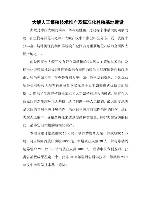 大鲵人工繁殖技术推广及标准化养殖基地建设