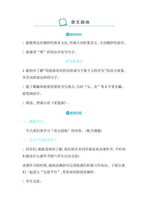 部编版三年级(上)语文园地七教案完整版