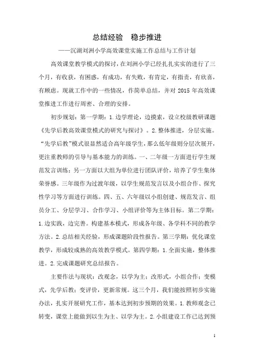 刘洲小学高效课堂工作总结与计划