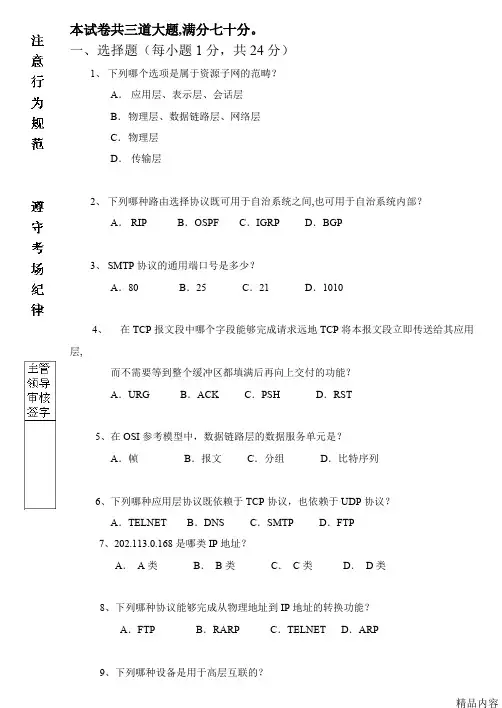 哈工大年计算机网络试题(可打印修改)