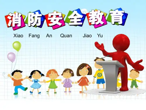 小学生冬季消防安全知识教育ppt