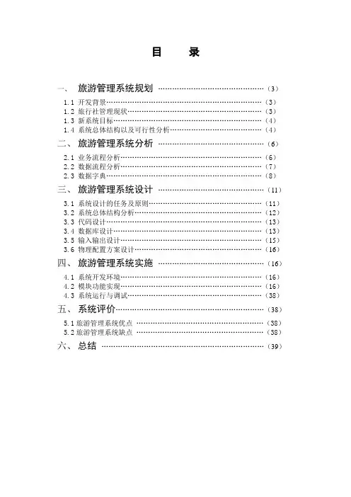 旅游管理系统课程设计