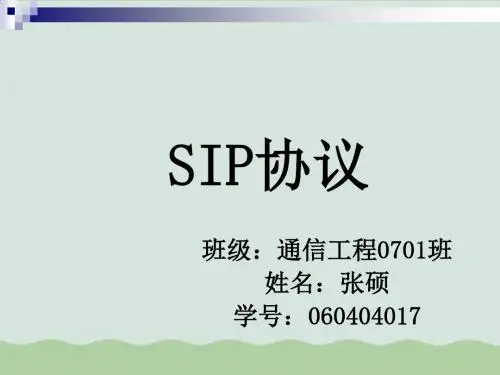 SIP协议发展的现状与结构ppt(共30页)